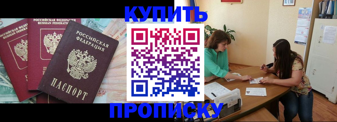 прописка законно в Троицке