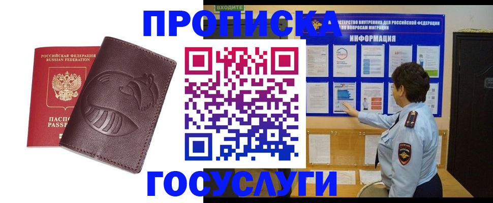 прописка паспорт в Троицке