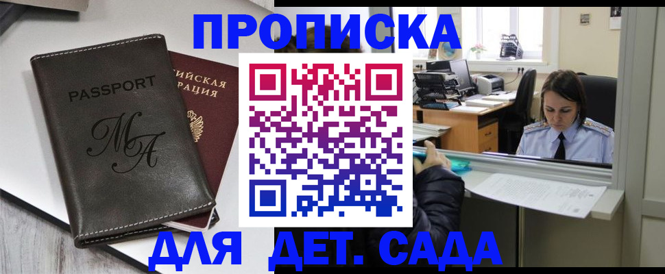 прописка для работы в Троицке
