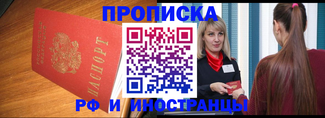 прописка 2025 в Троицке